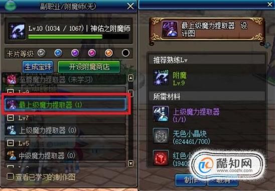 最上级魔力提取器怎么获得？-dnf魔力提取器