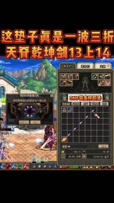 勇士回归天脊乾坤剑怎么获得？-dnf勇士归来