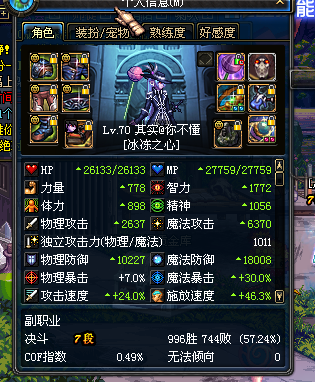冰之心羁绊效果？-dnf冰冻之心