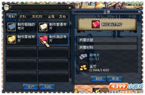 DNF里面的各种材料都有什么用？-dnf碎布片