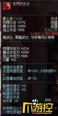 红眼辅助装备附魔九尾还是三攻？-dnf红眼武器附魔