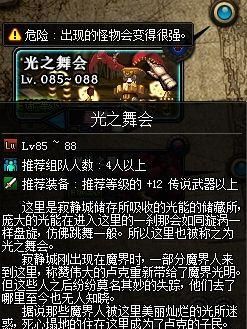寂静城深渊任务是哪个？-dnf光之舞会
