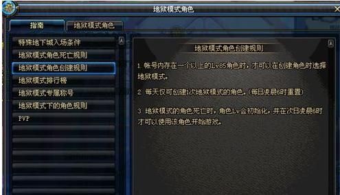 平民逆袭记怎么选择地狱模式？-dnf地狱模式