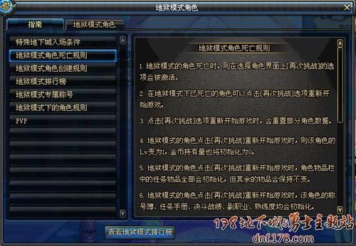 平民逆袭记怎么选择地狱模式？-dnf地狱模式