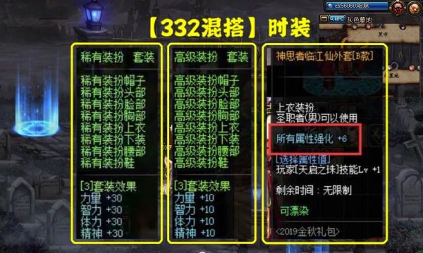 DNF鬼泣时装属性如何选择？-鬼泣吧dnf吧