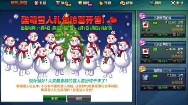 dnf雪人套拍卖行有卖吗？-dnf雪人套装