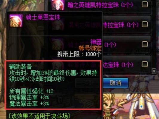 年套左槽的附魔宝珠叫什么？-dnf卡恩宝珠