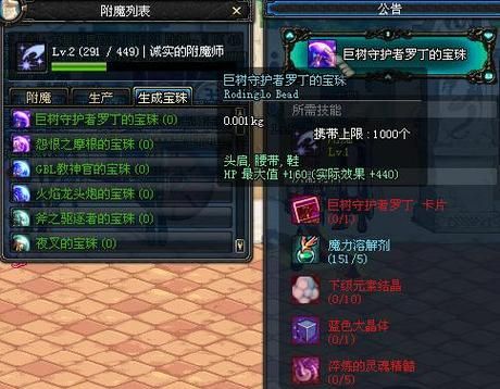 年套左槽的附魔宝珠叫什么？-dnf卡恩宝珠