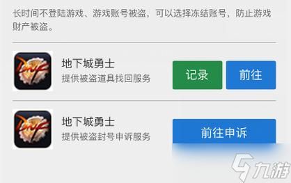 我dnf被盗了，能恢复吗？-dnf盗号找回