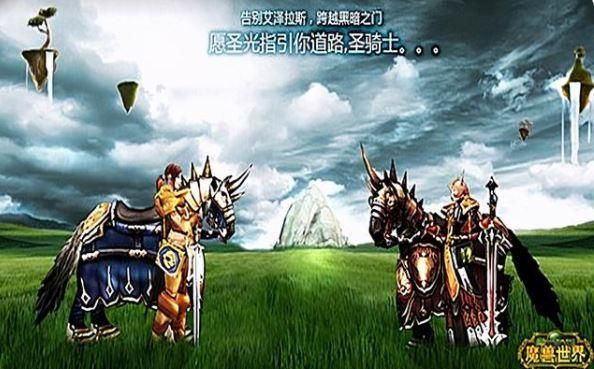 WOW战士和圣骑士哪个好玩，不比PK强弱，只比好玩和可玩性，帅？-dnf圣骑士pk