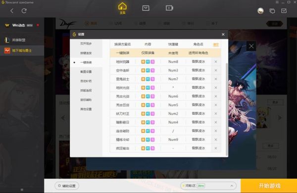 dnfwegame辅助线怎么设置？-dnf辅助网盘