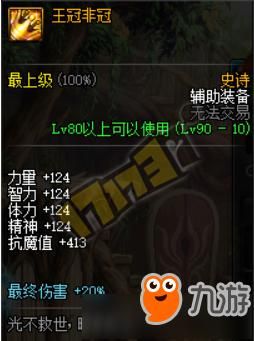 dnf航海时代宝物？-dnf王冠非冠
