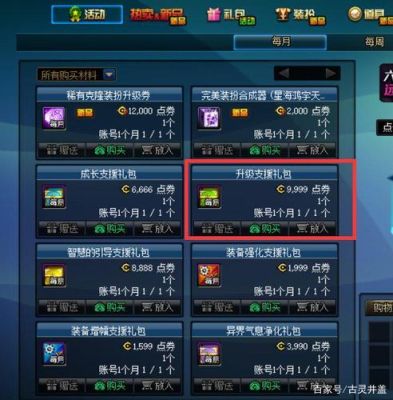 dnf全职业升级大挑战升级胶囊是多少？-dnf升级胶囊