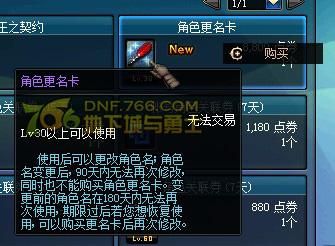 DNF角色更名卡多久期限？-dnf更名卡