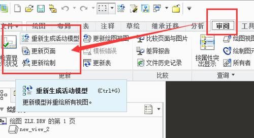 creo工程图怎么替换模型？-dnf模型替换