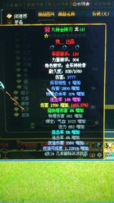 问道80级武器满天伤是多少？-dnf80级装备