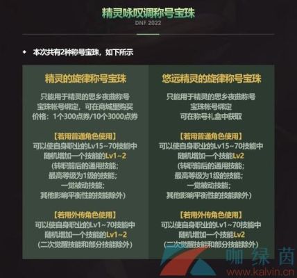 地下城五一称号怎么搜？-dnf五一套称号