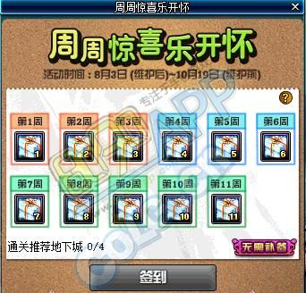 地下城周周惊喜怎么补签？-dnf周签