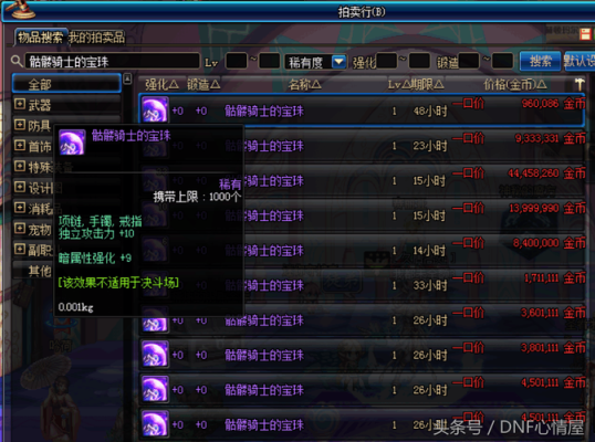 光强武器附魔宝珠叫什么？-dnf光强卡片