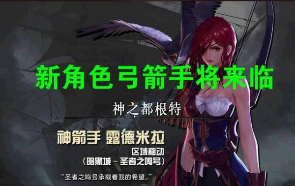 地下城弓箭手哪个适合搬砖？-dnf弓箭手职业
