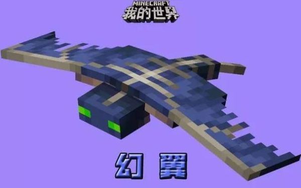 我的世界为什么不刷幻翼？-dnf极天幻翼