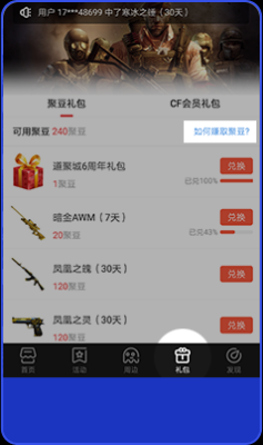 cf道聚城聚豆礼包几点刷新？-dnf聚豆