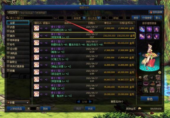 地下城召唤师装备带什么称号？-dnf毕业称号