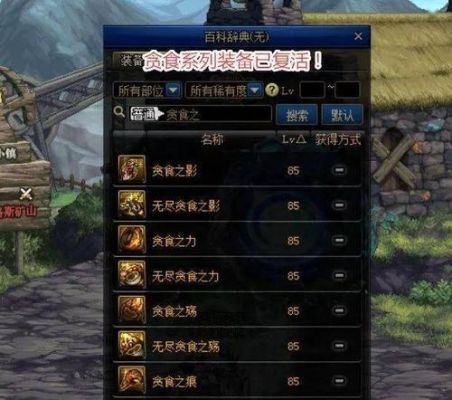 无尽贪食之源能升级吗？-dnf贪食之源