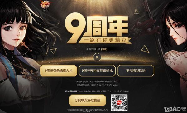 dnf周年庆活动怎么参与？-dnf9周年活动