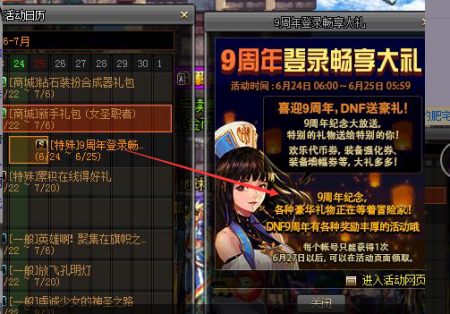 dnf周年庆活动怎么参与？-dnf9周年活动