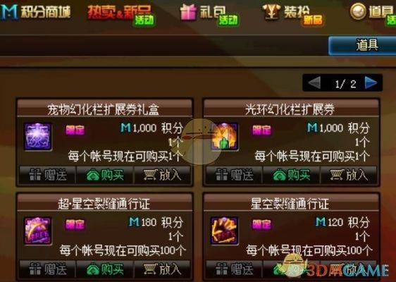 宠物幻化栏扩展券获得方法？-dnf物品栏扩展