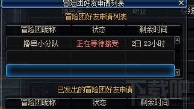 dnf怎么邀请好友加入怎么的公会？-dnf怎么加好友