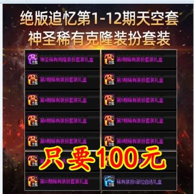 DNF商城的稀有装扮兑换券怎么用？-dnf稀有装扮兑换券