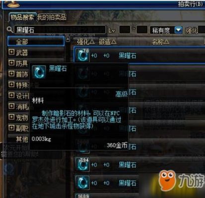 DNF里的海蓝宝石和黑曜石有什么用，什么重复任务，或者什么材料？-dnf黑色陨石