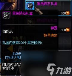 DNF里的海蓝宝石和黑曜石有什么用，什么重复任务，或者什么材料？-dnf黑色陨石