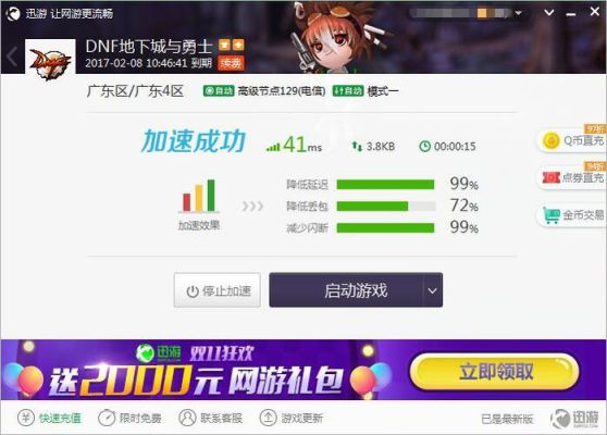 迅游加速器有什么游戏？-迅游dnf加速器