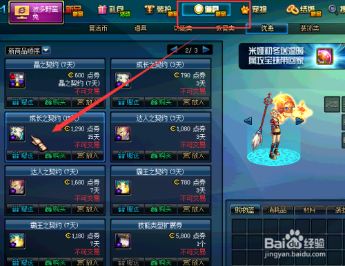 dnf成长契约有什么用？-dnf成长契约