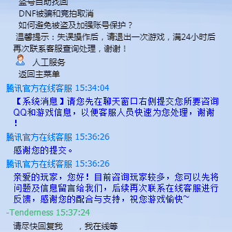 dnf亲亲帐号密码忘记如何找回？-dnf客服qq