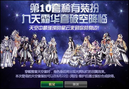 冬季银河和夏季银河的区别？-dnf银河天空套