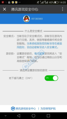 dnf安全模式解除失败请稍后重试？-dnf安全模式解除不了