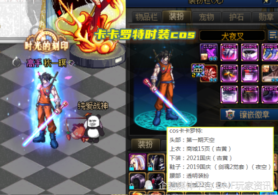 剑魂武器幻化排行2021？-dnf鬼剑士cos
