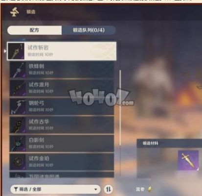 原神中武器怎样合成？-dnf怎么锻造武器