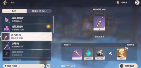 原神中武器怎样合成？-dnf怎么锻造武器