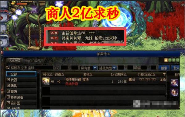 地下城怎么在拍卖行买金币？-dnf买金