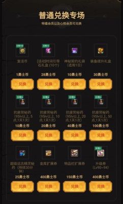 勇士币换什么划算？-dnf勇士币兑换