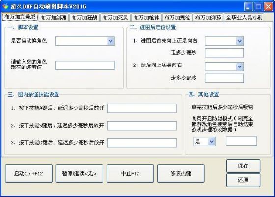 dnf原地平x有脚本吗？-dnf刷图脚本