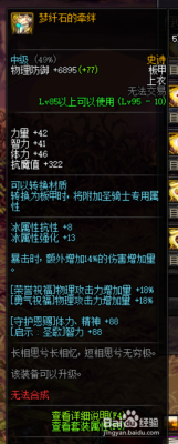 DNF95狂战士/帝血弑天哈林套、95AA/B套选择？-dnf b套是什么