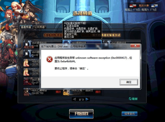 2021dnf进图闪退？-dnf更新后闪退