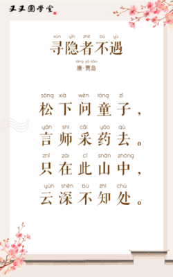 神隐者不遇古诗的意思？-dnf神隐者