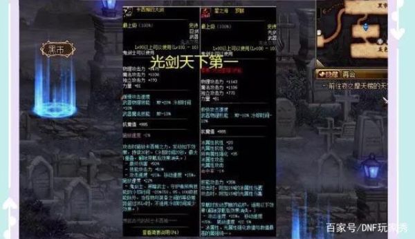 地下城110版本哪把光剑属性最强？-dnf光剑大全